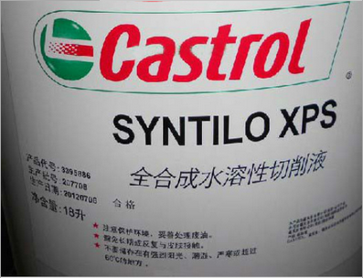 Castrol Syntilo XPS 嘉實多水溶性切削液